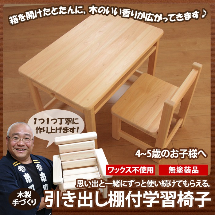 【〜4/25取置】日本製　ひのき　幼児　机　椅子 子供用 椅子 木製 手作り