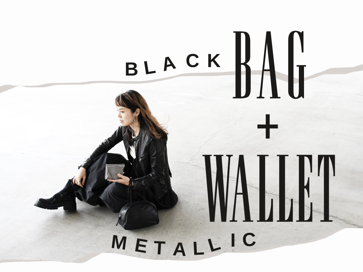 BLACK BAG + METALLIC WALLETのメインバナー