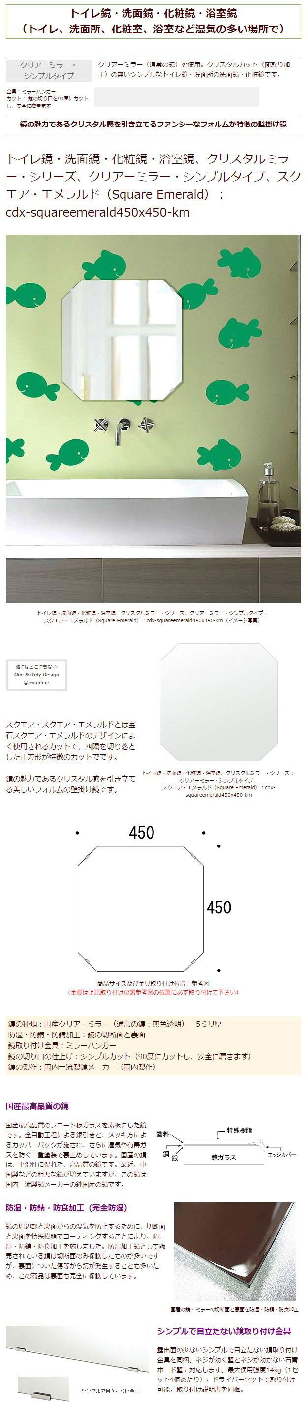 洗面 鏡 ミラー 日本製 正方形 壁掛け鏡 引越し 450x450mm 壁掛け 洗面鏡 取付金具と説明書 5mm厚 洗面所 洗面台 プレゼント シンプル カット