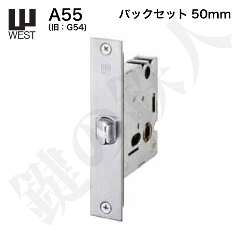 WEST 錠ケース A55