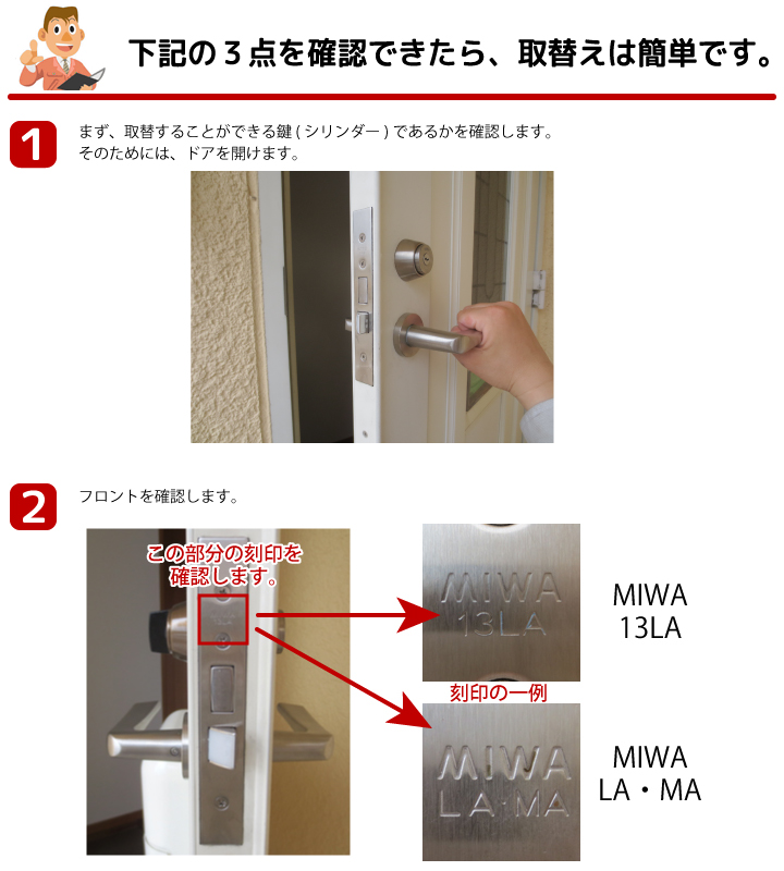 MIWA-LA用交換シリンダー | 鍵の鉄人本店