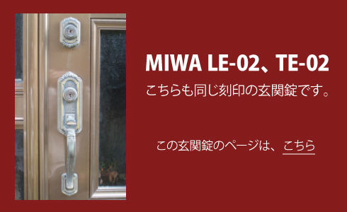 楽天市場】MIWA M-44 (補助錠TE-02+本錠LE-02)玄関 鍵(カギ) 交換
