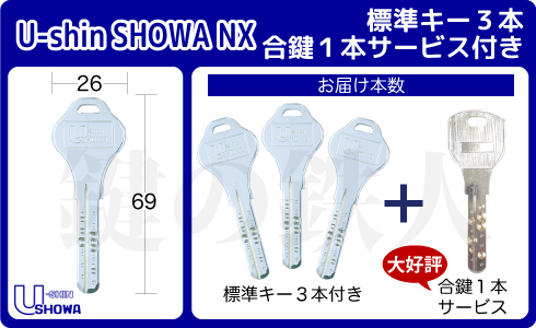 U-shin SHOWA NX