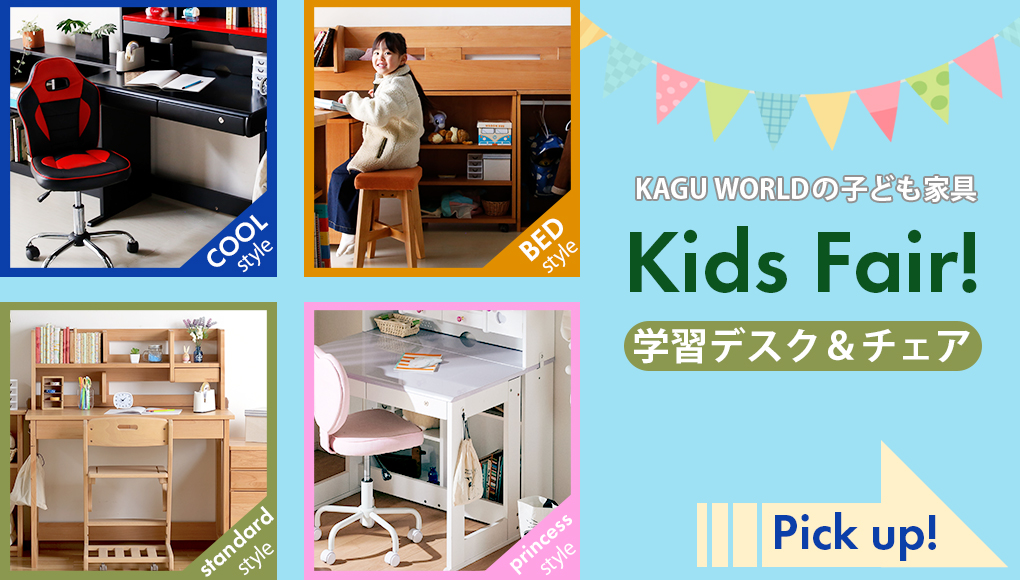  学習デスク・書斎机 学習デスク 家具通販kagu-world