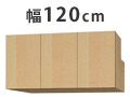 梁避けBOX 幅120cm