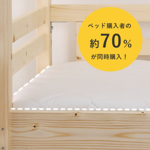 キッズマット・二段ベッド専用マット通販｜【家具の里】