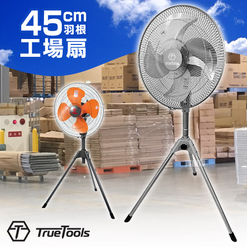 業務用扇風機 45cm TrueTools ヒラキ 工場扇 スタンド式