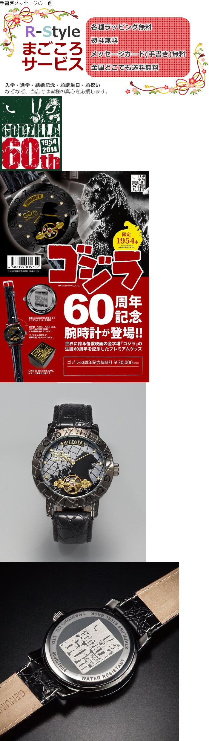 楽天市場】ゴジラ 60周年記念 腕時計怪獣 限定1954本 ゴジラ腕時計