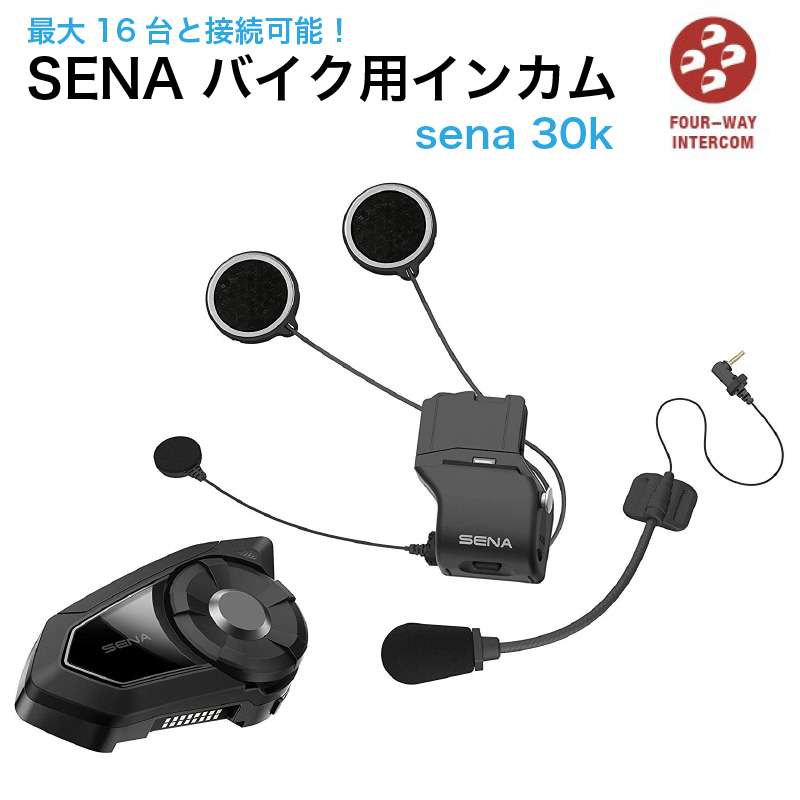 楽天市場】【日本語説明書】 SENA セナ バイク インカム Bluetooth インターコム ツーリング オートバイ 会話 ハンズフリー  ユニバーサルキット シングルパック 30K シングル 送料無料 : KAITEKIshop