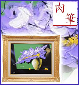 絵画　紫の花