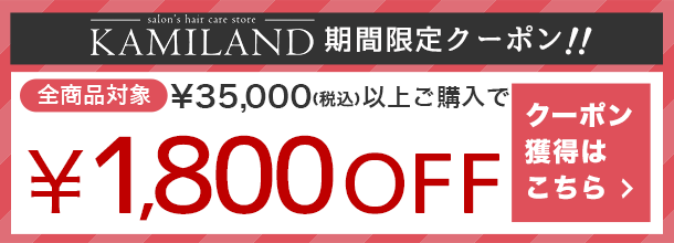 1800円OFF！クーポンの獲得はこちら。
