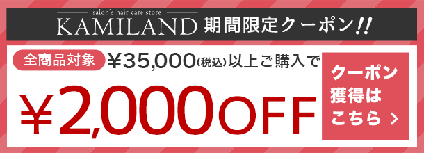 2000円OFF！クーポンの獲得はこちら。