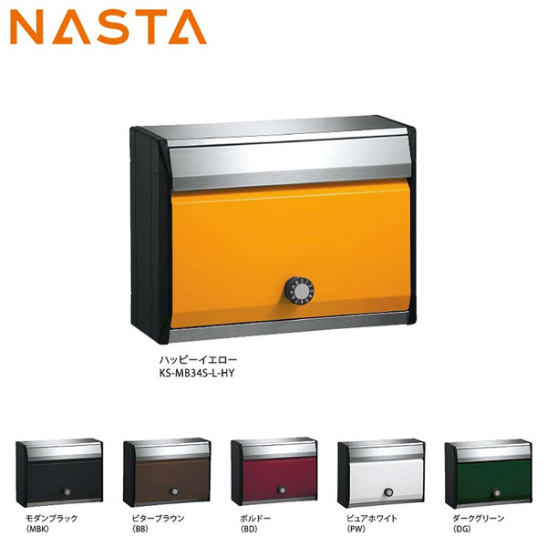NASTA ナスタ KS-MB34S-L 戸建 集合住宅低層用 ポスト 静音大型ダイヤル錠付　代引き不可 | 金物の鬼インターネットショップ