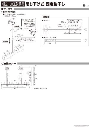 オリジナルテラス屋根専用吊下げ式竿掛け取扱説明書2