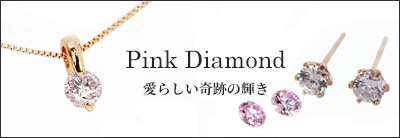 Pink　Diamond