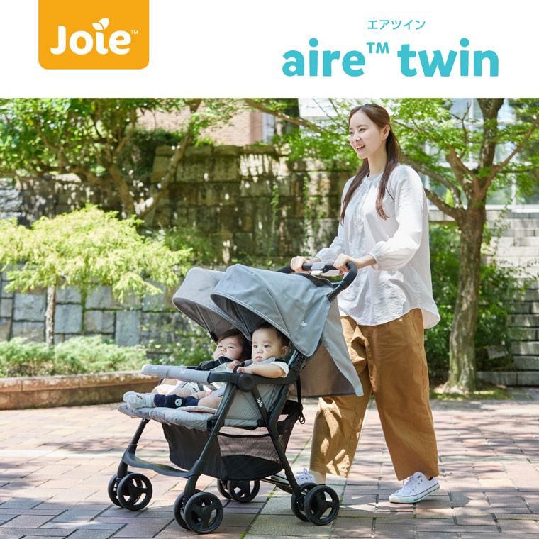 joie ２人乗りベビーカー エアツイン 双子の赤ちゃん向け、両席とも