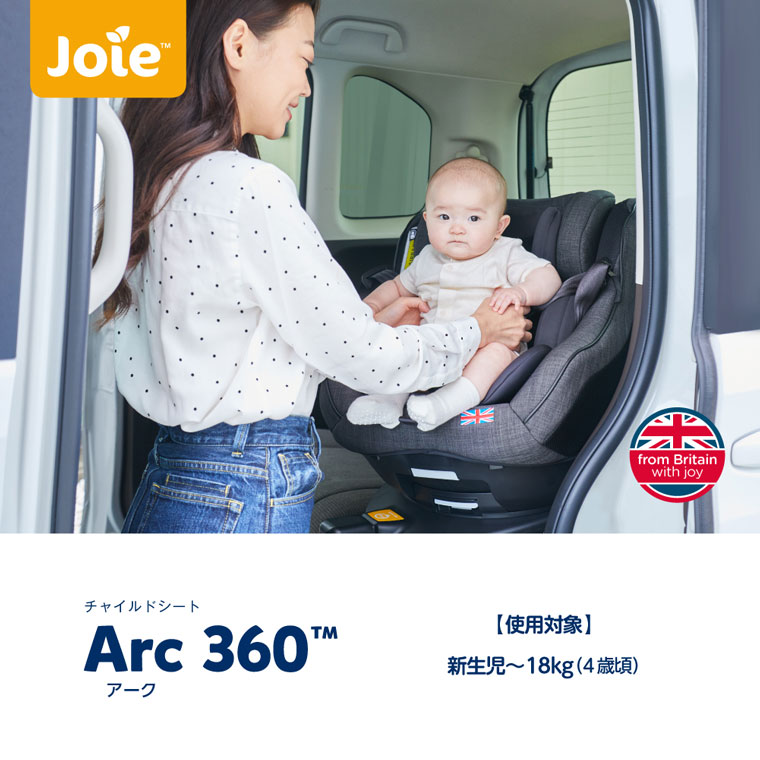 joie チャイルドシート アーク360°【isofix】ECE R44適合 回転式 ...