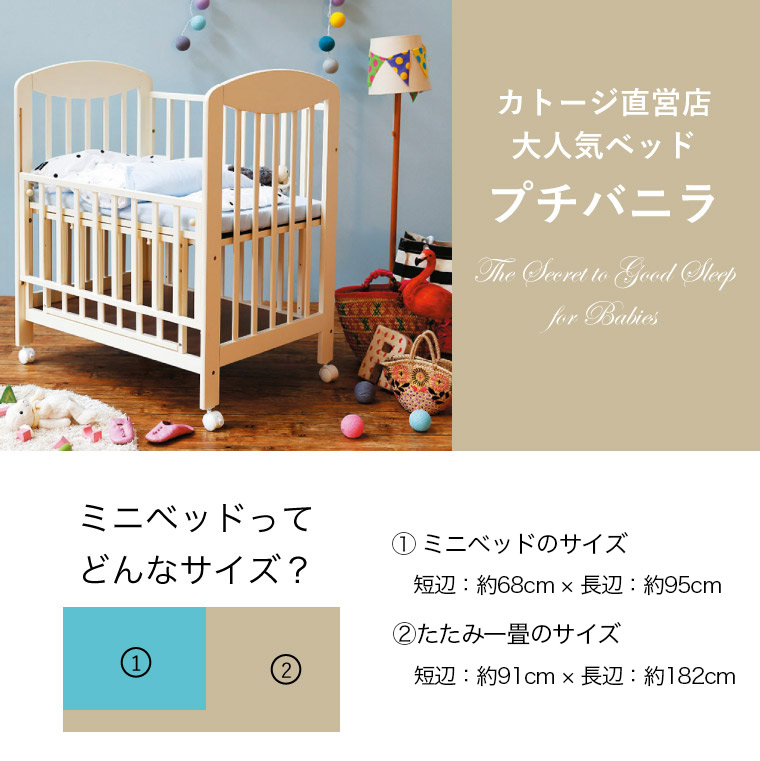 日本語版公式通販サイト Katoji ベビーベッド　ミニベッド　60×90