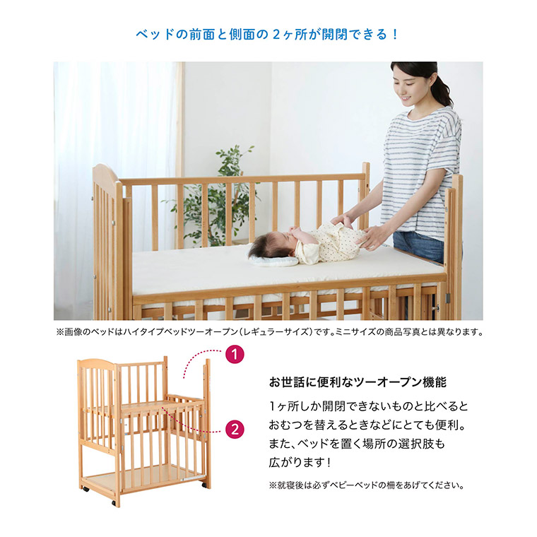 ミニベビーベッド ハイタイプ ツーオープン 選べる3色 日本製 カトージ オンラインショップ
