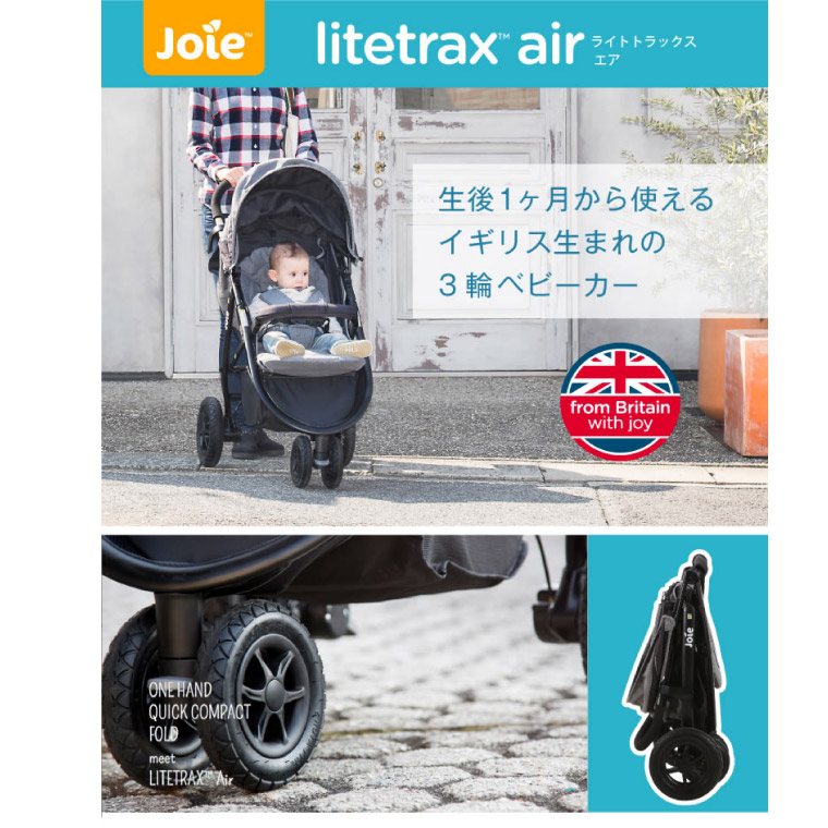 ベビーカー【3輪タイプ】 ｜ Litetrax Air（ライトトラックス エア）［クロム][joie(ジョイー)]【予約品】 | カトージ  オンラインショップ