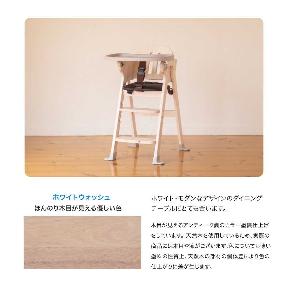 ベビーチェア ｜ 木製ハイチェアEasy-sit［選べる2色］