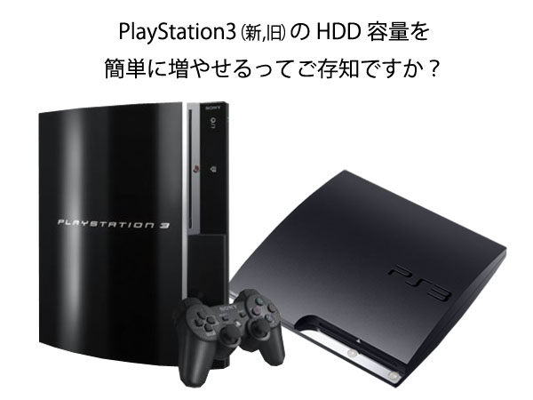 ゲームショップ KenBill[PlayStation3(PS3)用 交換(換装) ハードディスク(HDD)／torneに必須！]