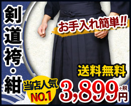 8000番袴
