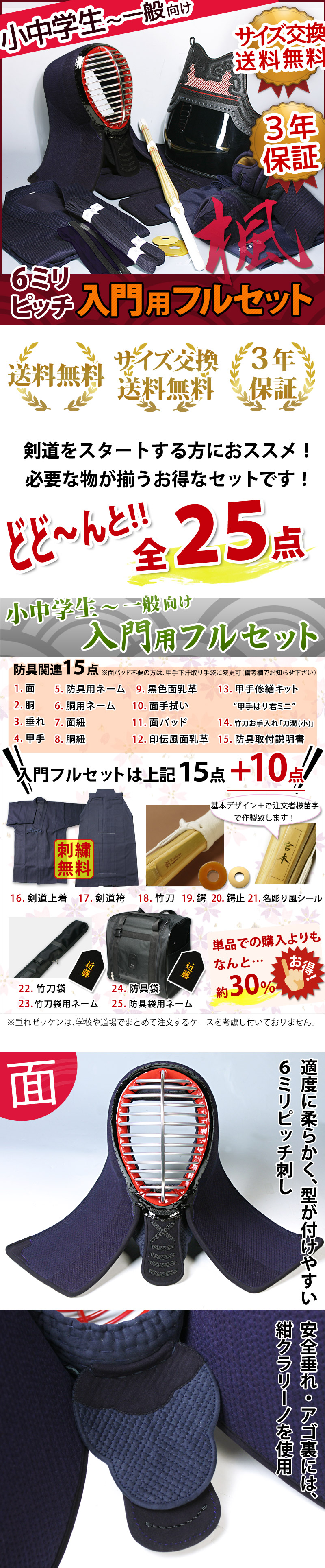 剣道防具セット 面 胴 垂 甲手 リュック 幼年～小学3~4年生位まで対応