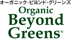 Organic Beyond Greens オーガニック・ビヨンド・グリーンズ