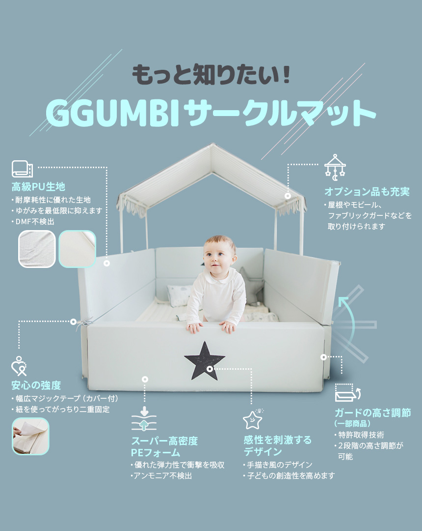 新座買蔵 GGUMBI プレイマット サークルマット ベビー ベッド