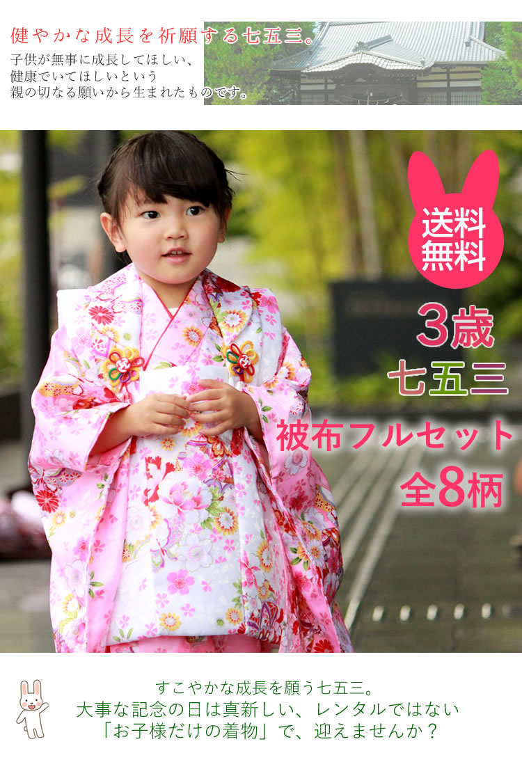 【楽天市場】七五三 着物 3歳 被布セット 販売 7点セット 祝い着 送料 