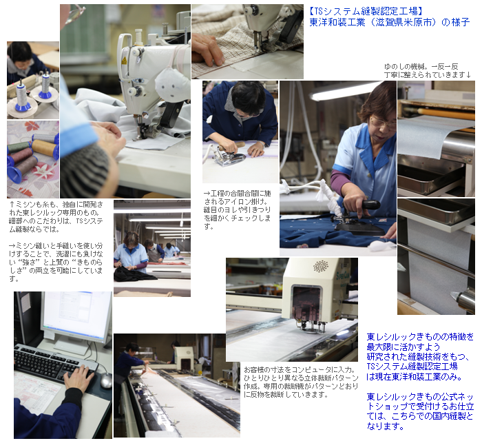 東レシルック Tsシステム縫製 京都きもの市場