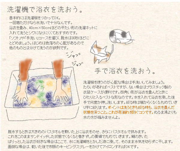 楽天市場 お知らせ よくあるご質問 浴衣について キレイを保つ浴衣の洗い方 京都きもの町