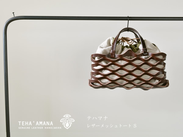 TEHA'AMANA（テハマナ） レザーメッシュ トートバッグ Sサイズ ブラウン / 本革 革 レザー レディース 日本製 トート 帆布 かごバッグ  巾着 | 生成りな暮らしのご提案／キナル