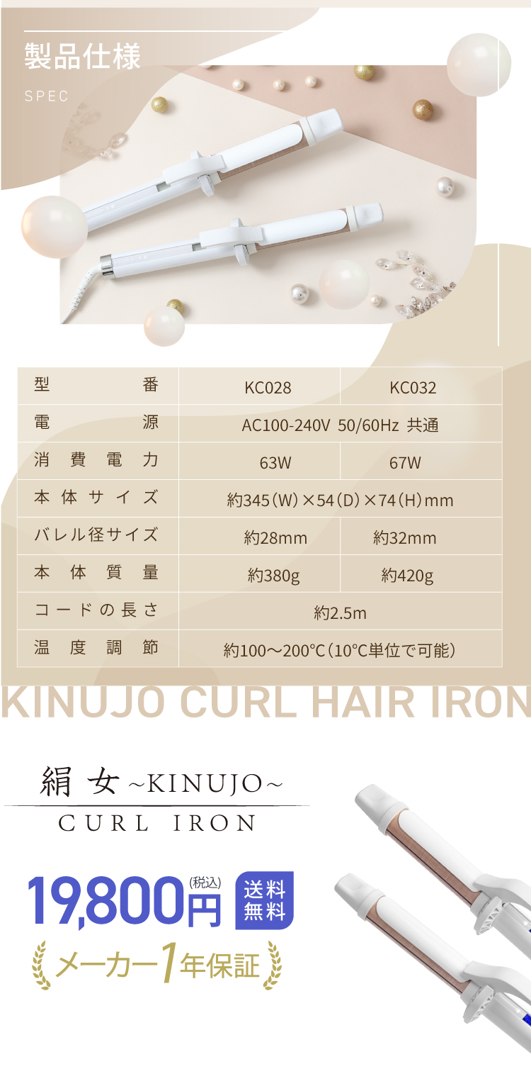 楽天市場】【公式】 KINUJO Curl 〜絹女カール〜 カールアイロン ヘア 