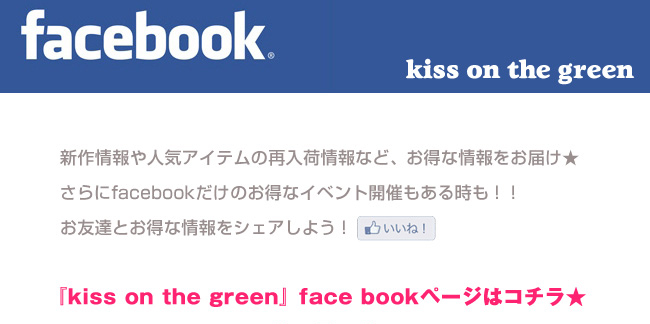 kissonthegreenfacebook