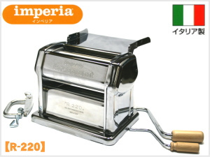 インペリア パスタマシーン R-220（業務用製麺機 手動）