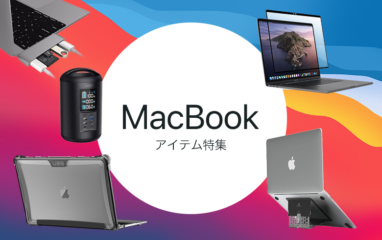 Premium Selection 楽天市場店 - MacBook イベント会場