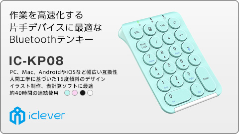 iclever テンキー