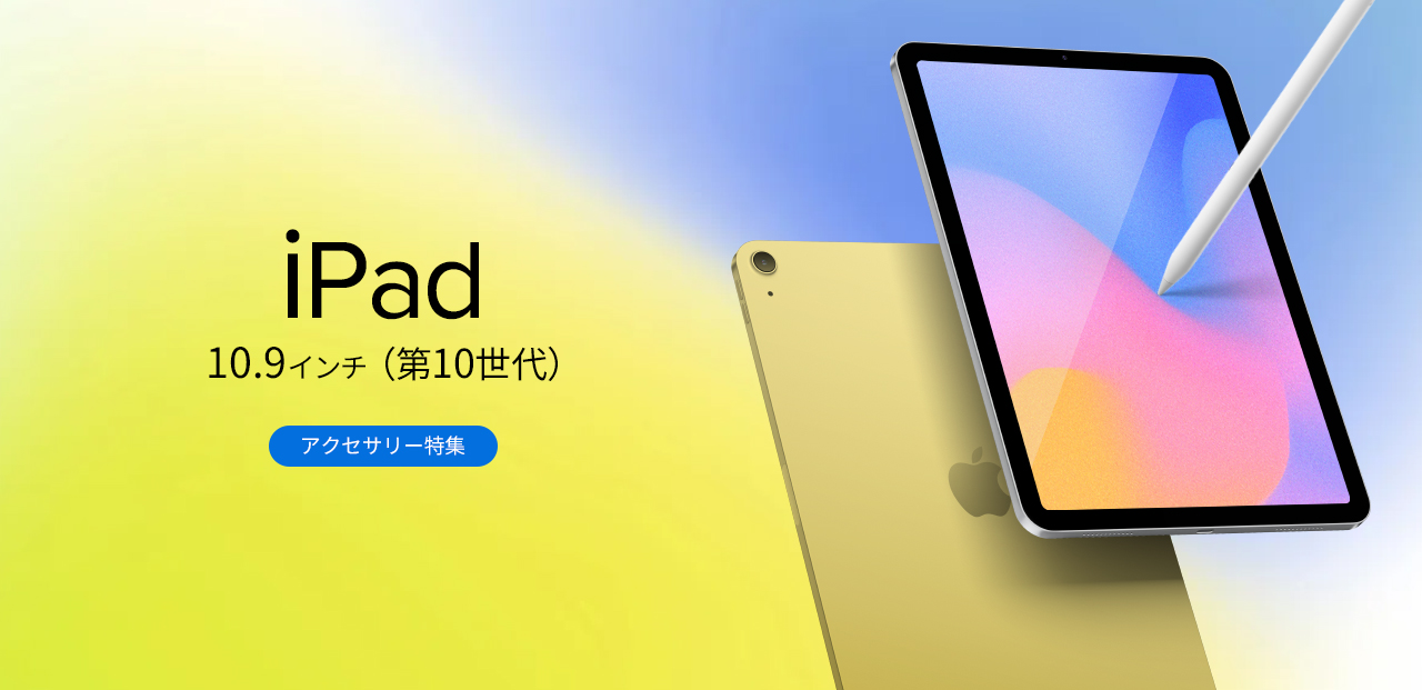 iPad10.9(第10世代)