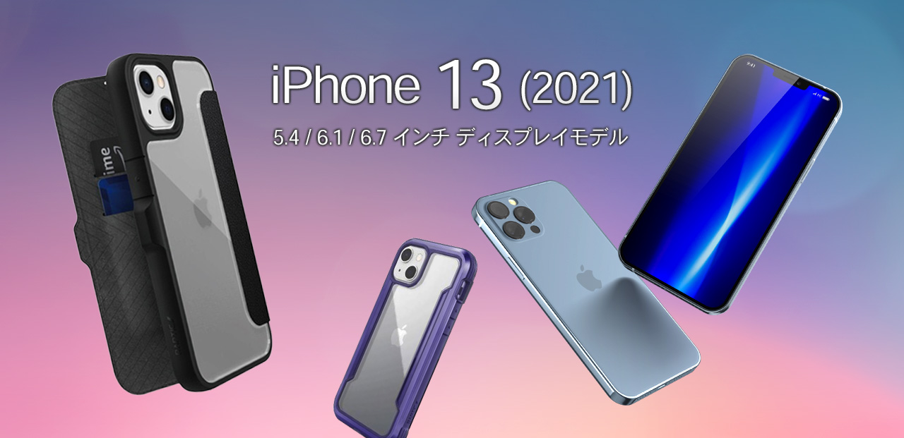 Apple専門店 キットカット > 特集ページ > iPhone13シリーズ
