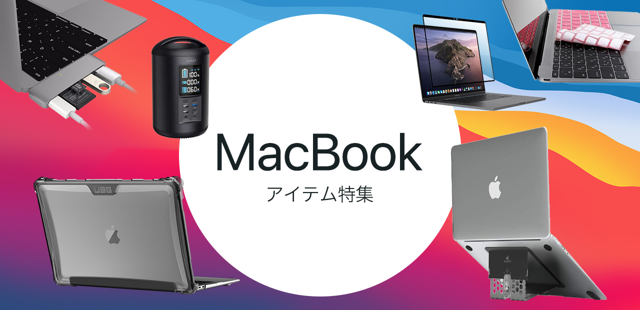 Apple専門店 キットカット > 特集ページ > MacBook