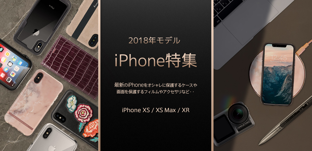 Apple専門店 キットカット > 特集ページ > iPhone2018