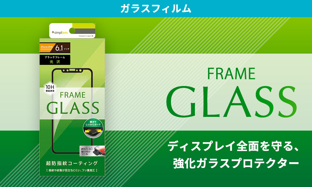フレームガラス