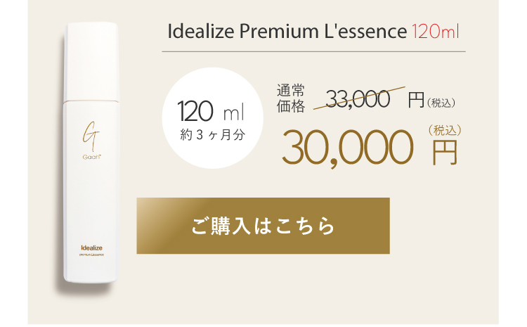 楽天市場】Idealize Premium L'essence 50ml フラーレン EGF FGF