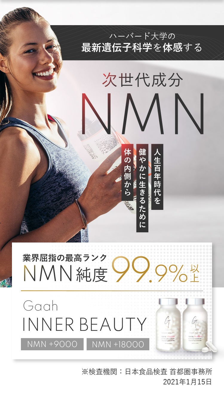 楽天市場】NMNサプリ 医療従事者が推奨するNMNサプリ No.1 INNER 