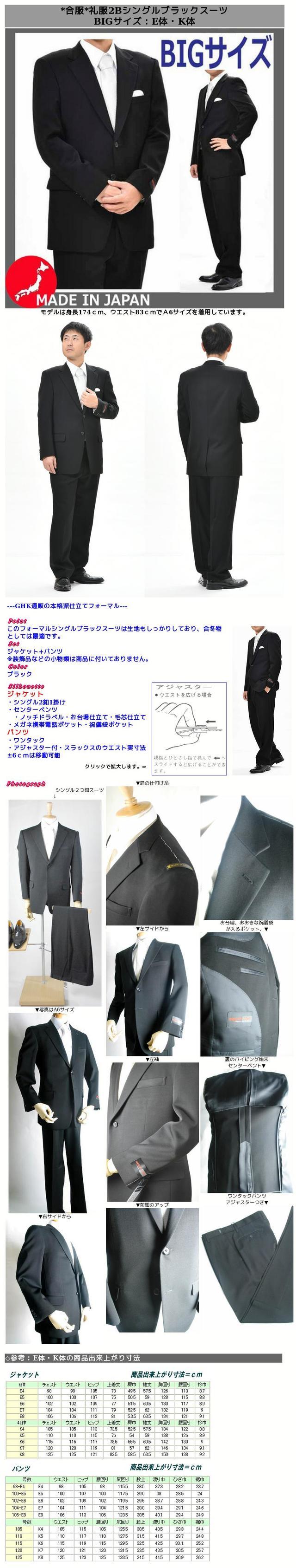 楽天市場】【大きいサイズ】合服 シングル 2B ブラックスーツ ：RM6402 
