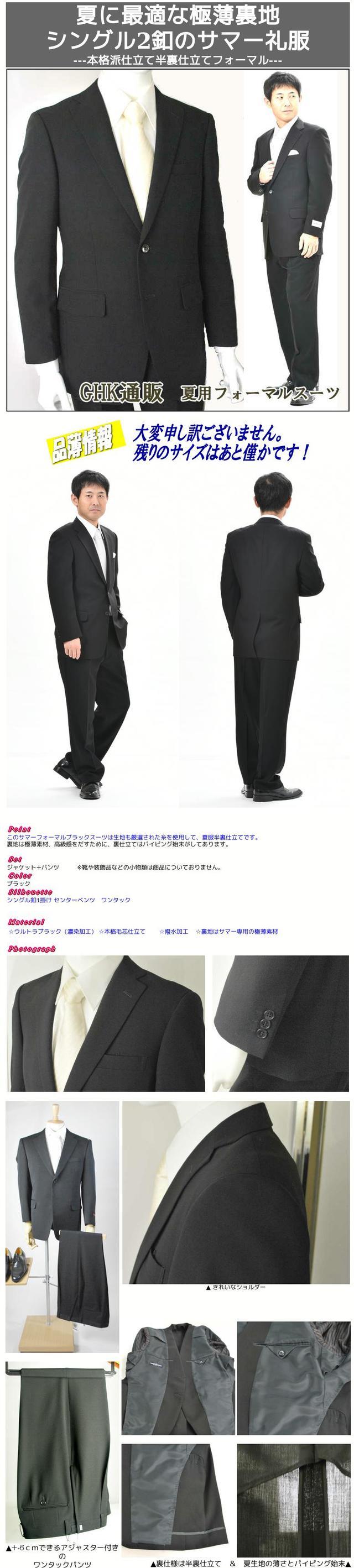 楽天市場】夏用 シングルブラックスーツ RM84020 メンズ 紳士 略礼服 