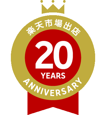 楽天市場出店15 Years Anniversary