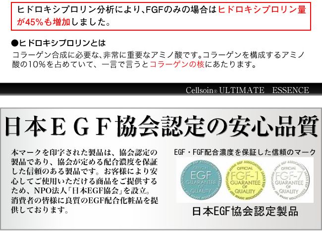 セルソアンアルティメットエッセンス（30ml) バイオリンク販売　日本製　FGF1 FGF-1 FGFセルソアンアルティメットエッセンス　セルソアンアルチメットエッセンス　セルソアンシリーズ最上位商品　日本EGF協会認定製品　宅急便コンパクトでお届けします
